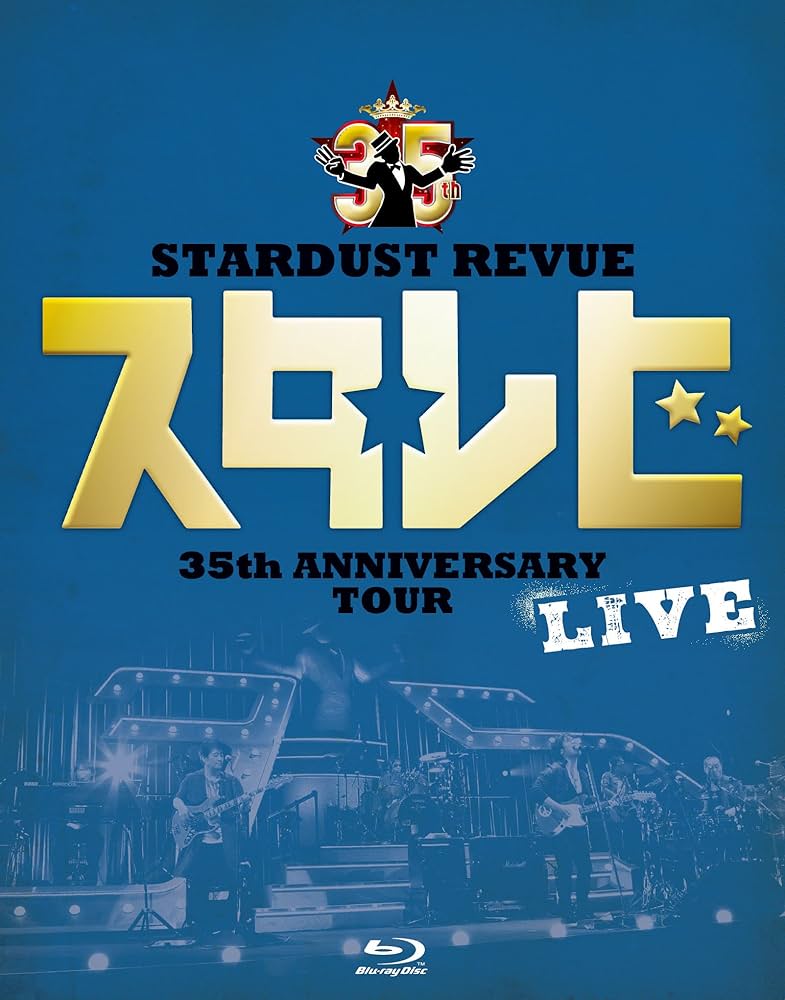 (未使用･未開封品)　ＳＴＡＲＤＵＳＴ　ＲＥＶＵＥ　３５ｔｈ　Ａｎｎｉｖｅｒｓａｒｙ　Ｔｏｕｒ　「スタ☆レビ」 [DVD] wyeba8q Amazon.co.jp: STARDUST REVUE 35th